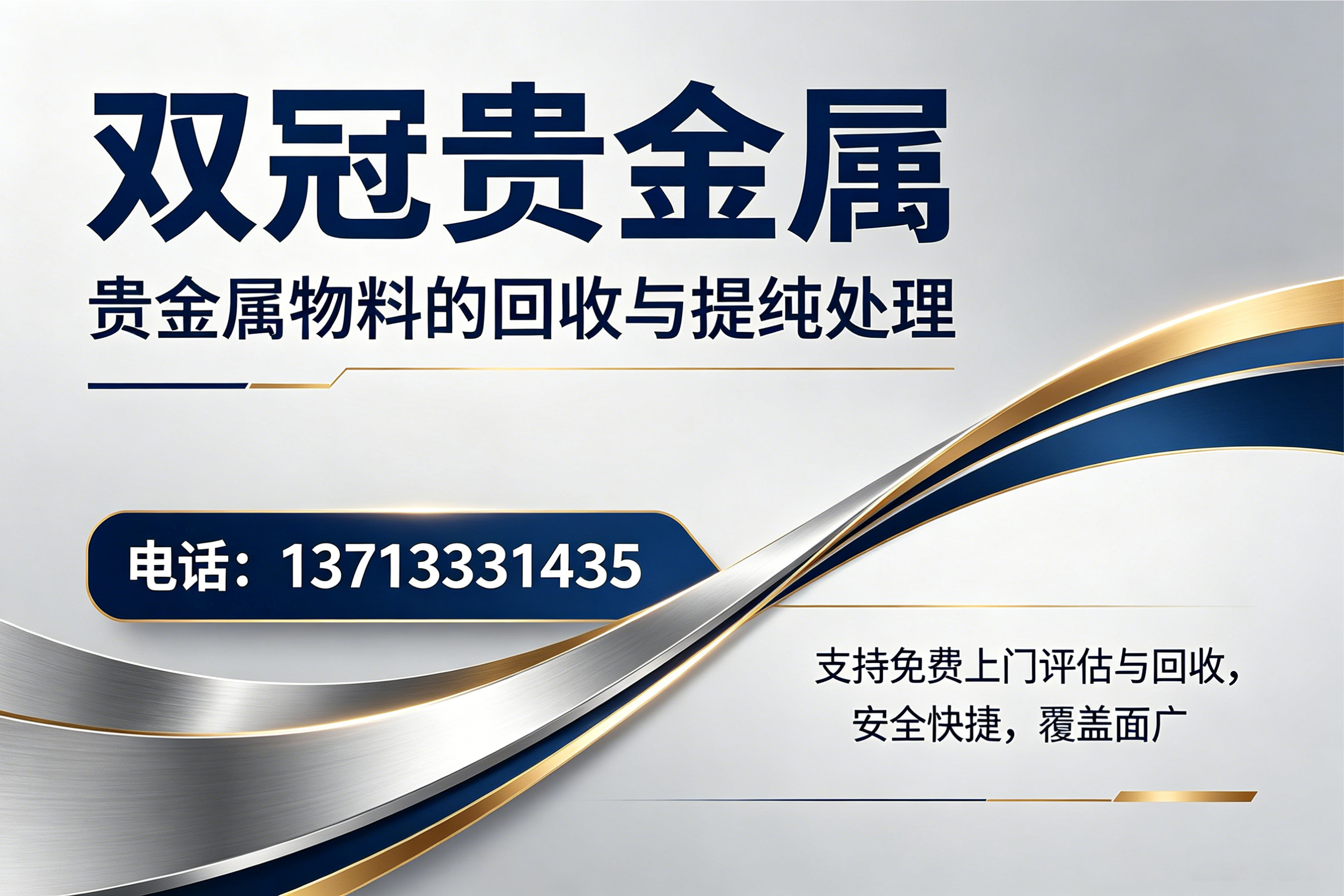 双冠贵金属清远线上分站